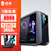 雷神(ThundeRobot)黑武士4+水冷游戏台式电脑电竞主机(12代i7-12700 16G RTX3060Ti 512GSSD P4 无线充电)