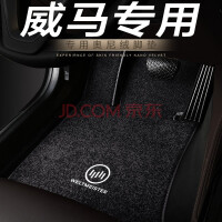 威马EX5 EX6 W6 E5专用汽车脚垫地毯绒 黑色【高端地毯+车标】