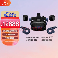 HTC VIVE PRO 2 专业版套装 智能VR眼镜 虚拟现实 VR游戏机 PCVR 2QAL100
