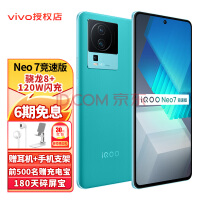 vivo iQOO Neo7竞速版手机5G第一代骁龙8+ 120W闪充5G游戏手机neo6升级版 印象蓝 12G 256G