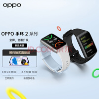 【8月10日19:00发布会敬请期待】OPPO 手环 2 系列 智能手环 运动手环