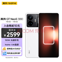 realme真我GT Neo5 150W光速秒充 觉醒光环系统 144Hz 1.5K直屏 骁龙8+ 5G芯 12GB+256GB 圣境白 5G手机