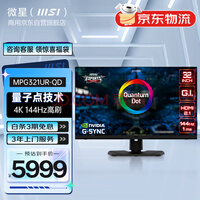 ΢(MSI) 32Ӣ 4K144Hz HDR600 ӵ HDMI2.1 Ϸ羺ʦʾ 羺 MPG321UR-QD