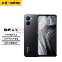 realme真我 V20 8.1mm超薄机身 5000mAh大电池 双5G高性能芯片 4GB+128GB 墨云黑