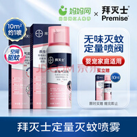 拜灭士拜耳驱蚊液定量喷雾灭蚊香液驱蚊神器杀虫防蚊气雾剂80ml*2无香型