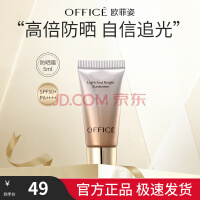 欧菲姿（OFFICE）轻透亮妍防晒乳防晒霜SPF50+PA++++细致毛孔修饰肤色保湿 防晒霜5ml