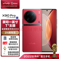 vivo X90 Pro 12GB+256GB ĺ ˾һӢT* 9200콢оƬ оƬV2 120W˫о 5G ֻ