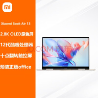 小米 Xiaomi Book Air 13 2.8K OLED高清屏笔记本电脑(酷睿i5 16G 512G 翻转触控屏 正版office 办公长续航)