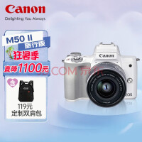 佳能（Canon） EOSm50二代入门级微单高清旅游数码学生款2代美颜vlog自拍照相机 M50 II（EF-M15-45）白旅行版