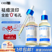 OHBT果酸水杨酸精华液50ml（清痘收缩毛孔粗大清理闭口粉刺痘印精华）