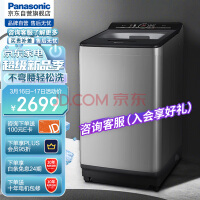 松下（Panasonic）波轮洗衣机全自动10公斤 一键智慧洗超大容量 轻松洗衣不弯腰 桶洗净 XQB100-USLKA以旧换新