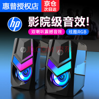 惠普（HP） 电脑音箱音响笔记本台式机通用家用桌面迷你小音箱USB外接RGB发光低音炮多媒体 DHE-6000黑色