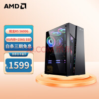 AMD  5 5600G/5700G伯 Ϸ칫̨ʽ DIYװ öR5 5600G+250G+8G