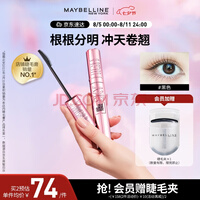 美宝莲冲天翘睫毛膏 持妆卷翘纤长防水不晕染 经典黑8.6ml 七夕礼物女