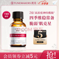 渡美（TUNEMAKERS）神经酰胺皮脂膜修护精华液特润强韧润肌补水保湿护肤品男女礼物