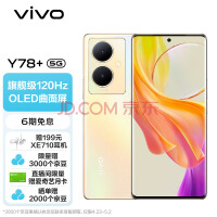 vivo Y78+ 8GB+128GB 暖阳金 旗舰级120Hz OLED曲面屏 5000万OIS光学防抖 5000mAh电池 5G 拍照 手机