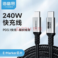 海备思 240W数据线Type-C充电线pd3.1快充5a双头公对公适用手机平板笔记本macbook 1米
