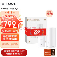 华为凌霄子母路由 Q6（1母1子套装）AX3000Mbps 千兆路由器 全屋WiFi 6+ PLC 电力线版 无线穿墙王 电力猫