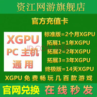 XGPU2个月充值卡Xbox Game Pass Ultimate一年1/2/3年会员xgp14天E 标准版 简体中文