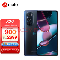 摩托罗拉moto edge X30新骁龙8旗舰 超大底前后三主摄 10亿色144Hz超感臻彩屏 5G拍照手机 12GB+256GB 秋桐影