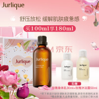 茱莉蔻（Jurlique）薰衣草按摩油100ML 护肤品身体护理紧致按摩精油芳香舒缓