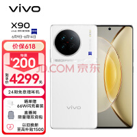 vivo X90 12GB+256GB 告白 4nm天玑9200旗舰芯片 自研芯片V2 120W双芯闪充 蔡司影像 5G 拍照 手机