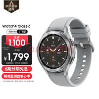 三星Galaxy Watch4 Classic 血氧心率/eSIM独立通话/智能手表/运动电话手表/体脂/导航/支付 46mm 雪川银