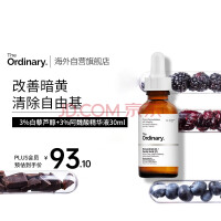 THE ORDINARY3%白藜芦醇3%阿魏酸保湿去黄抗氧化提亮面部精华30ml