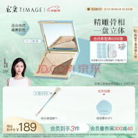 彩棠（TIMAGE）【10周年狂欢】大师高光修容盘三色一体哑光珠光脸部提亮立体阴影 01日影柔（适合自然肤色）