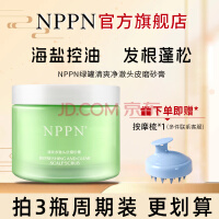 NPPN绿罐头皮磨砂膏蓬松清爽洁净油垢脏污ppn洗头膏npp洁发膏npn 【3盒装】第三盒低至0元