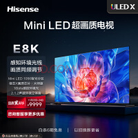 海信电视E8 75E8K 75英寸 ULED X MiniLED 1056分区控光 144Hz 4K全面屏 液晶智能平板电视机
