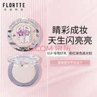 花洛莉亚（FLORTTE）BUNNY联名单色高光粉自然提亮面部修容立体清透少女感中和黄气 01#哇偶好亮