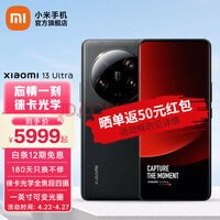 小米13Ultra 5G手机 徕卡光学全焦段四摄 第二代骁龙8处理器 2K超色准屏 IP68防水 黑色 12GB+256GB