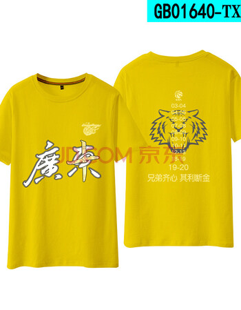 广东宏远t恤十冠王华南虎易建联短袖体恤篮球夺冠总决赛衣服潮 黄色2