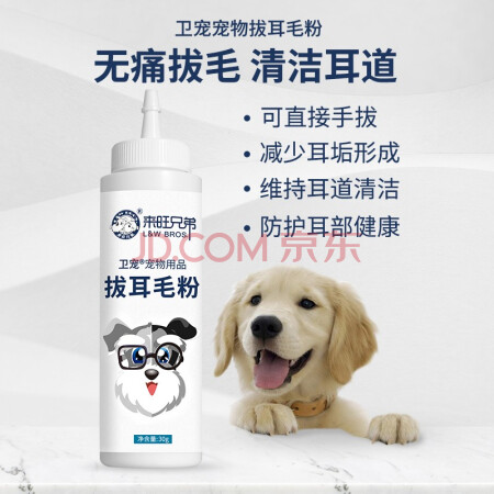 卫宠狗狗拔耳毛粉宠物耳道清洁拔毛粉泰迪犬猫通用 众选 Zlzxw Vip