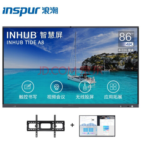 inhub tide a8 86英寸觸控大屏 可書寫視頻會議培訓解決方案 觸屏電視