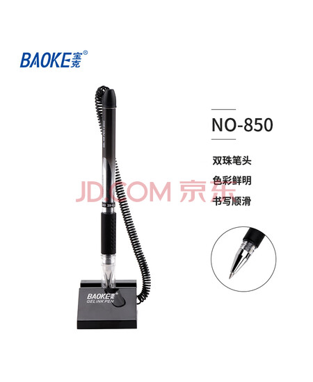 宝克(BAOKE)双珠中性笔办公台笔 防漏墨 0.5mm中性台笔NO850黑色【12支装】