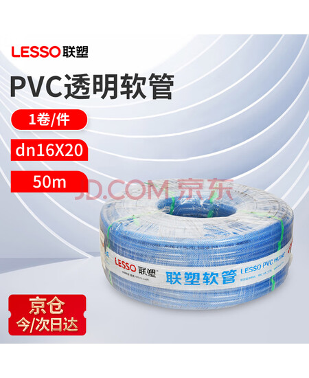 联塑（LESSO)PVC软管透明网管 纤维增强塑料水管蛇皮管抗压耐腐蚀灌溉软管dn16X20 50米/卷