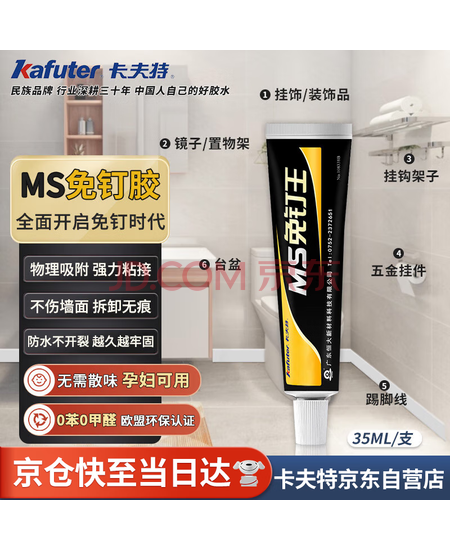 卡夫特(kafuter) 胶王 K-945 MS免钉王 环保无味多用途万能胶免打孔强力粘接厨房卫浴五金挂件 透明 35ml