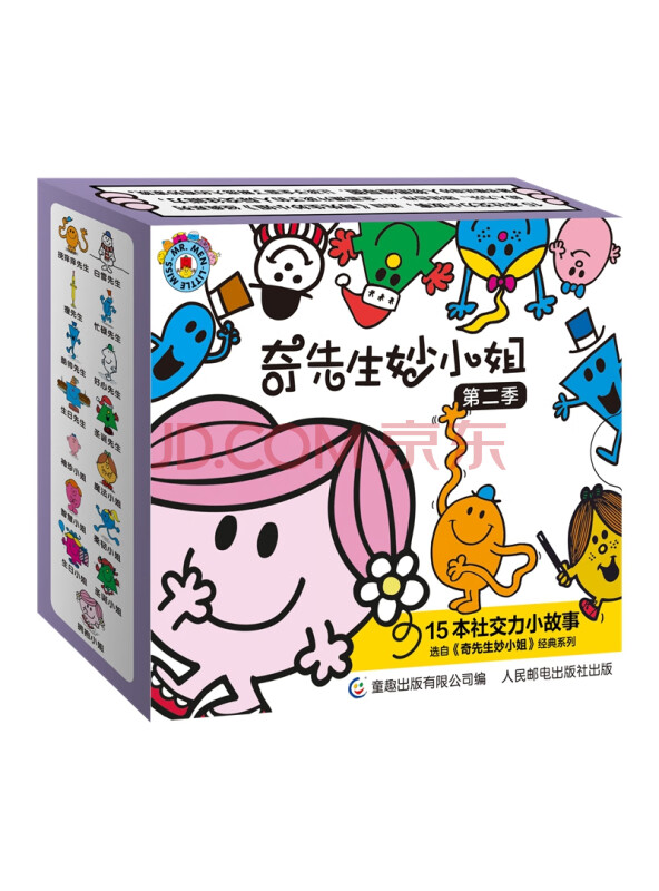 奇先生妙小姐第2季社交力（15册）（函套装）