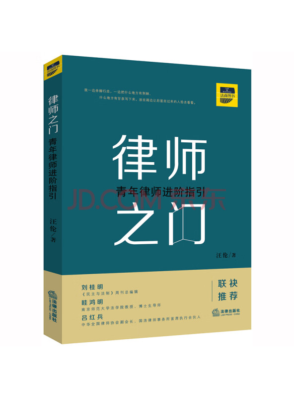 律师之门：青年律师进阶指引
