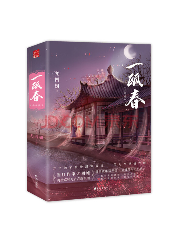 一瓯春