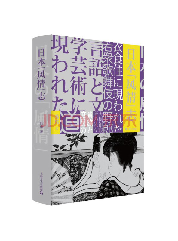 日本风情志(精)