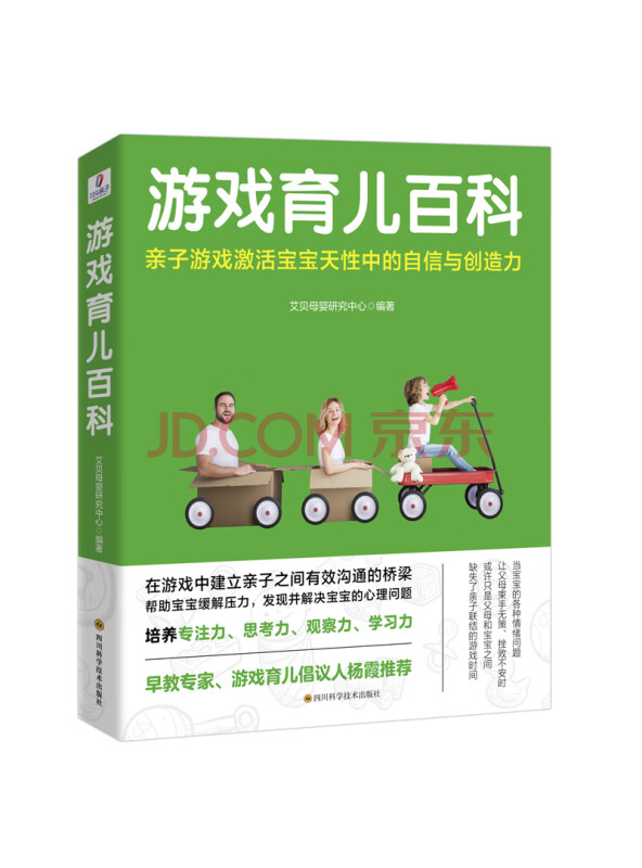 游戏育儿百科