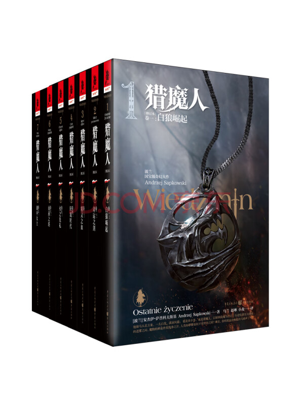 猎魔人(修订本)套装七册