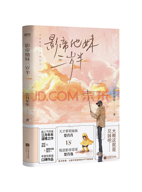 影帝他妹三岁半