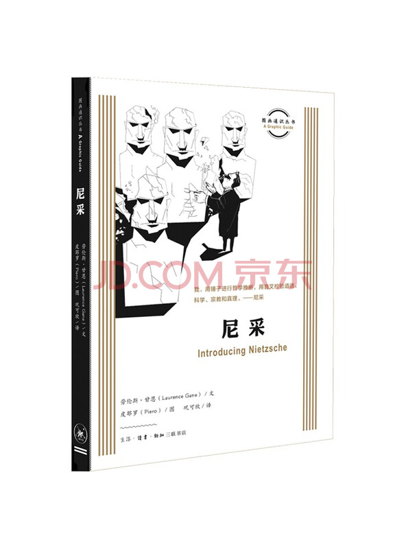图画通识丛书第三辑：尼采