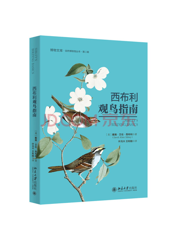 西布利观鸟指南
