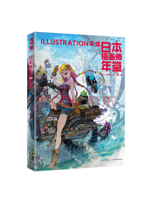 日本插画师年鉴:ILLUSTRATION平成