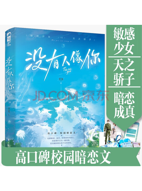 没有人像你